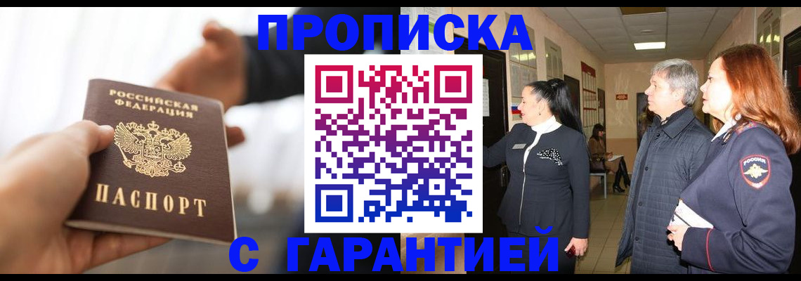 прописка 2025 в Лагани